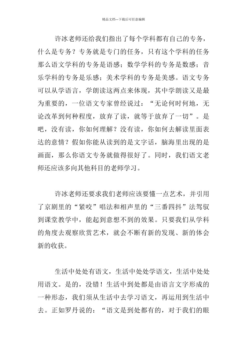 感悟许冰老师《新课程背景下的大教学观》专题讲座_第2页