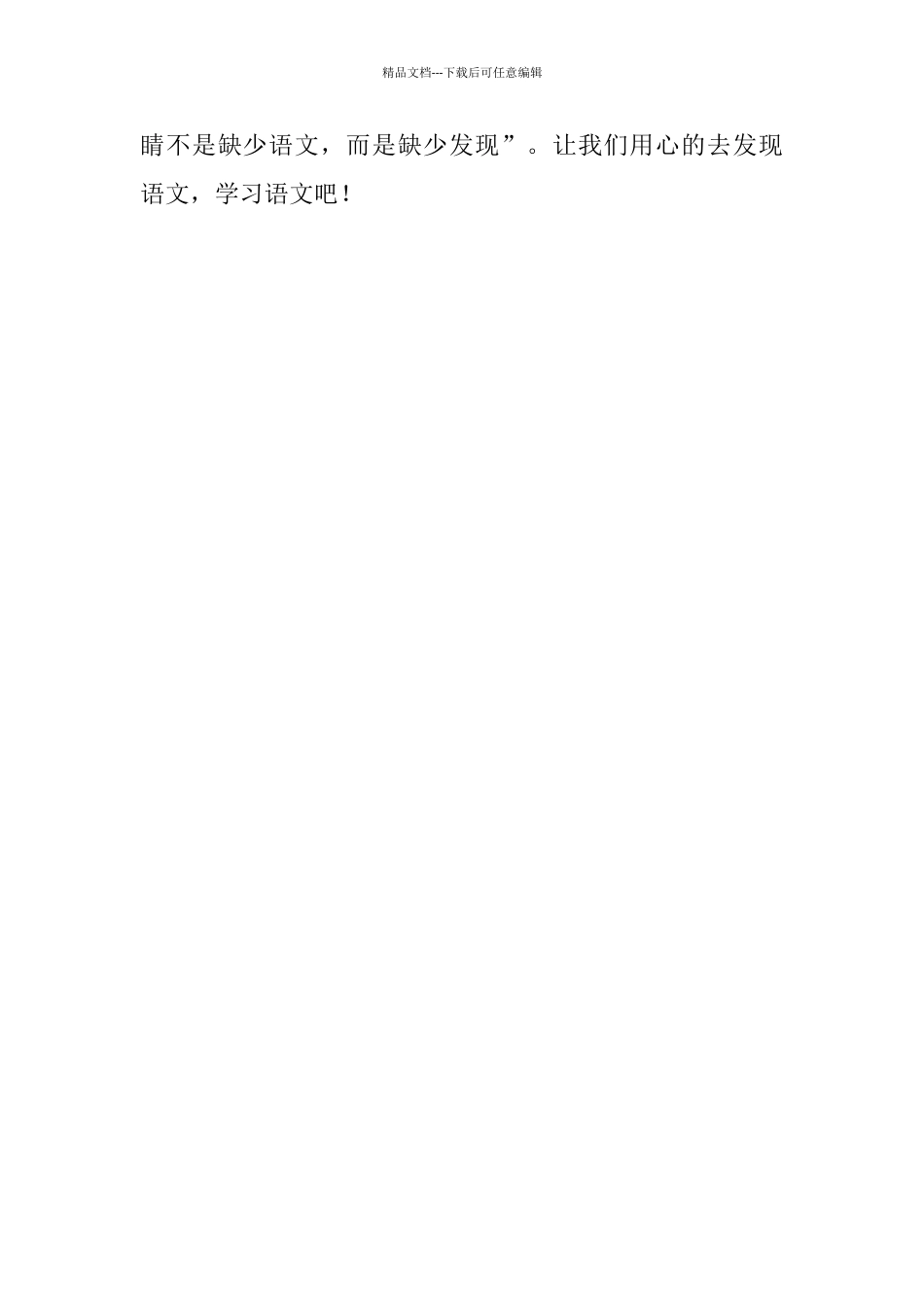 感悟许冰老师《新课程背景下的大教学观》专题讲座_第3页