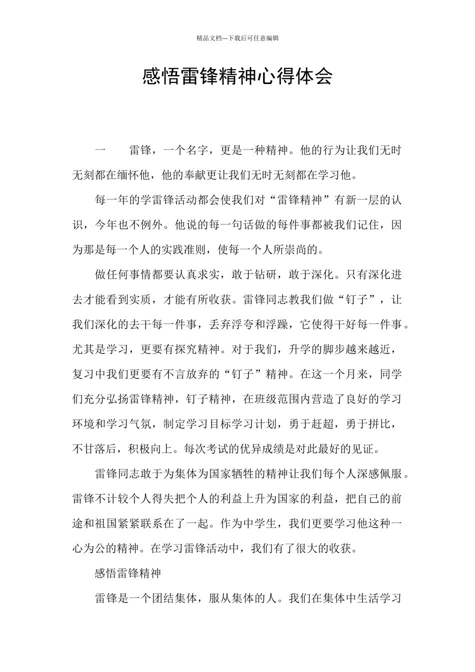 感悟雷锋精神心得体会_第1页