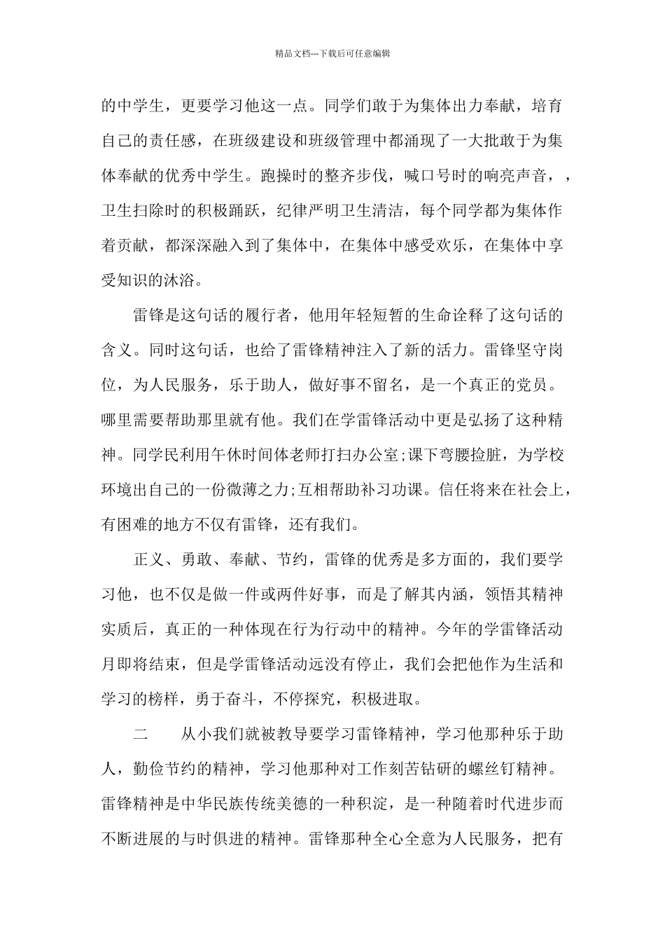 感悟雷锋精神心得体会_第2页