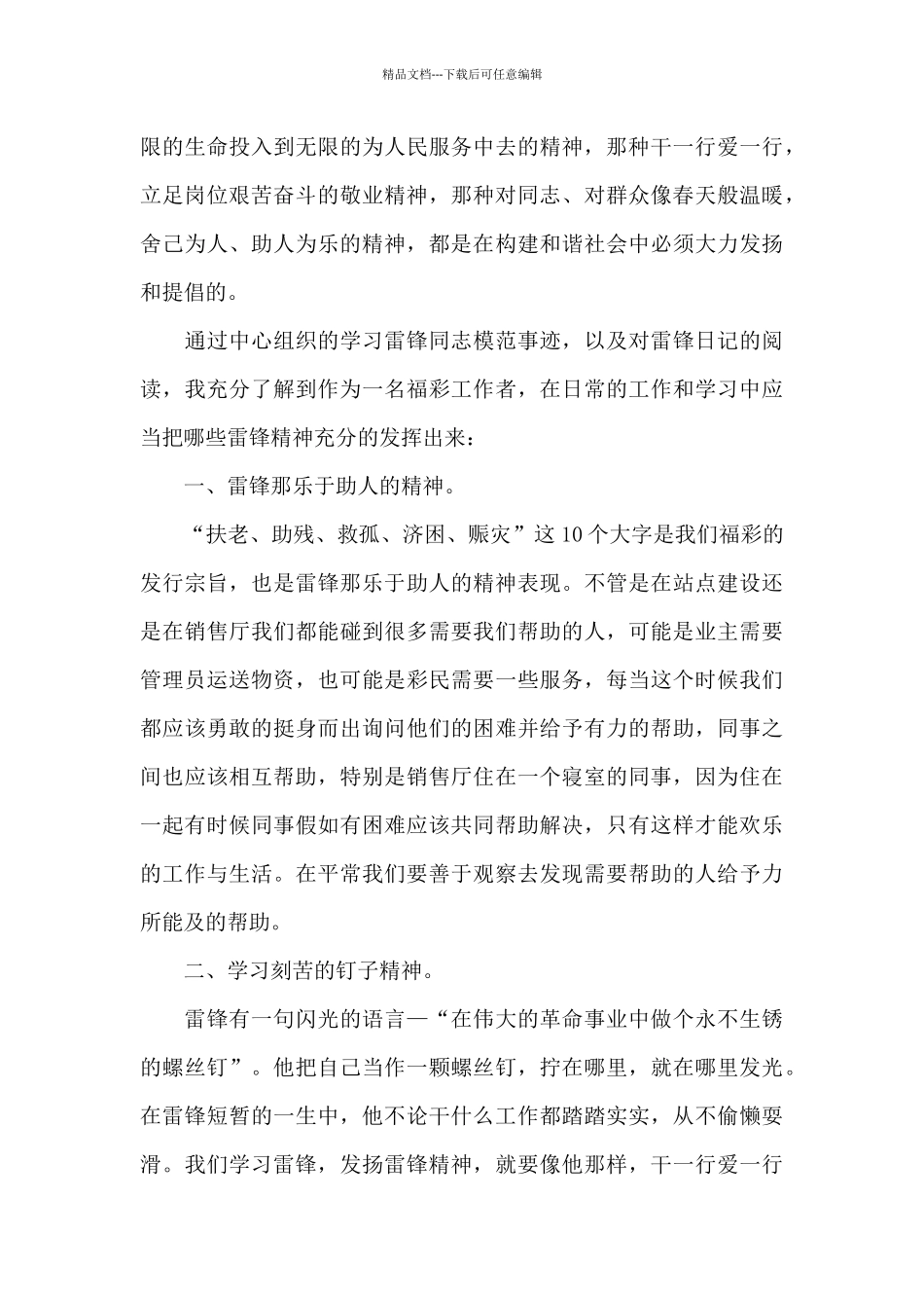 感悟雷锋精神心得体会_第3页