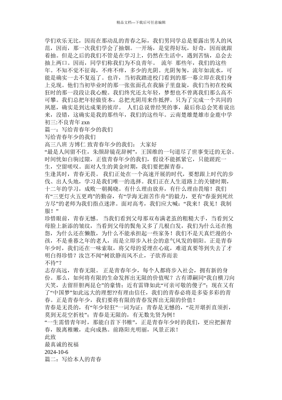 感悟青春作文800字精选_第2页