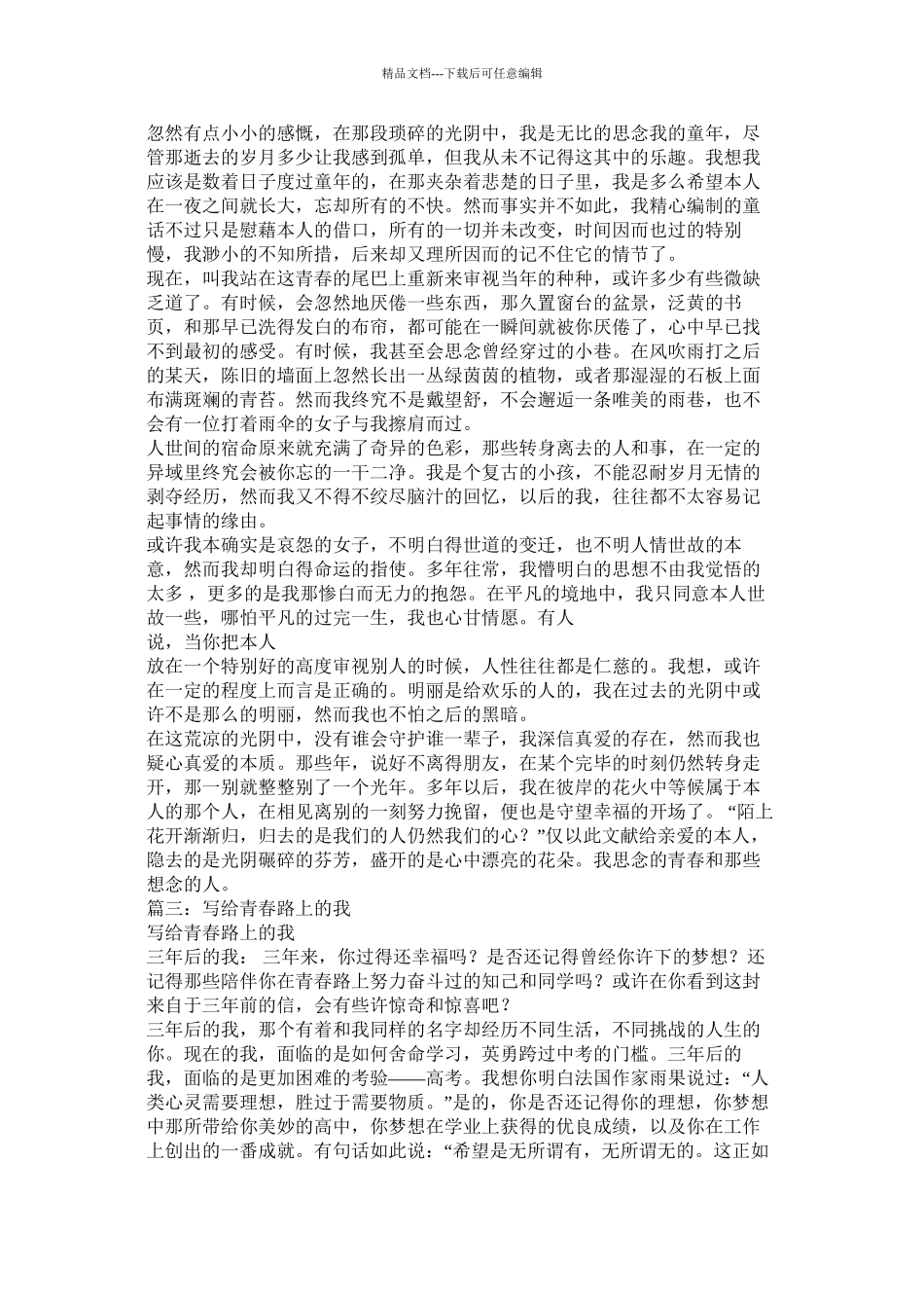 感悟青春作文800字精选_第3页