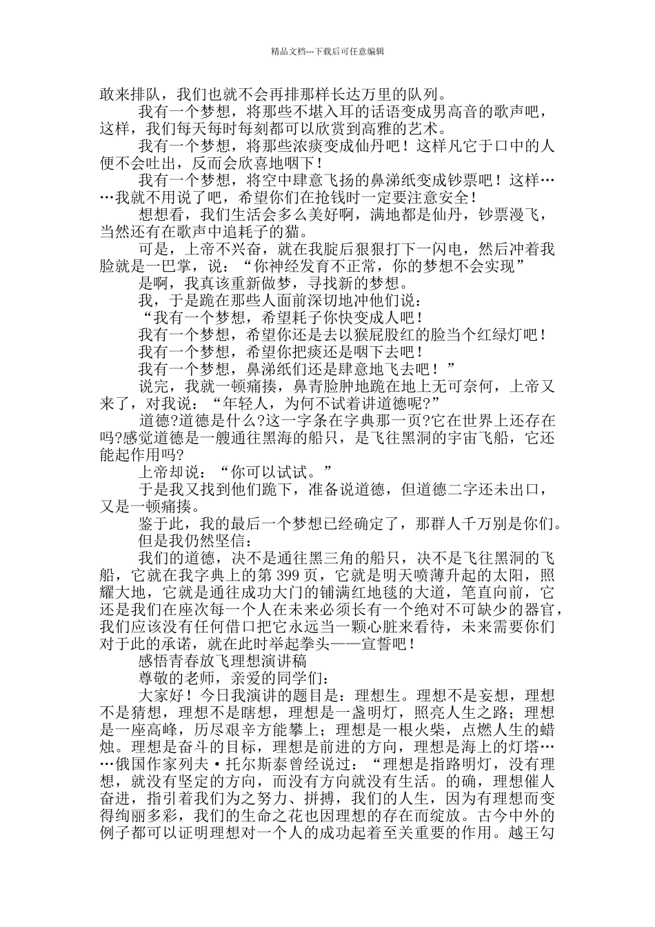 感悟青春放飞理想演讲稿2024_第2页