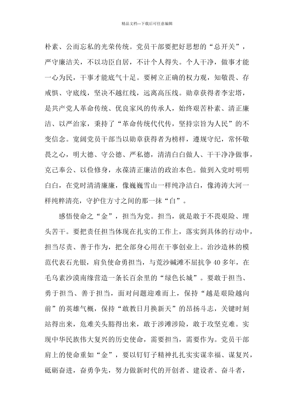 感悟颁授“七一勋章”仪式上重要讲话精神内涵_第2页