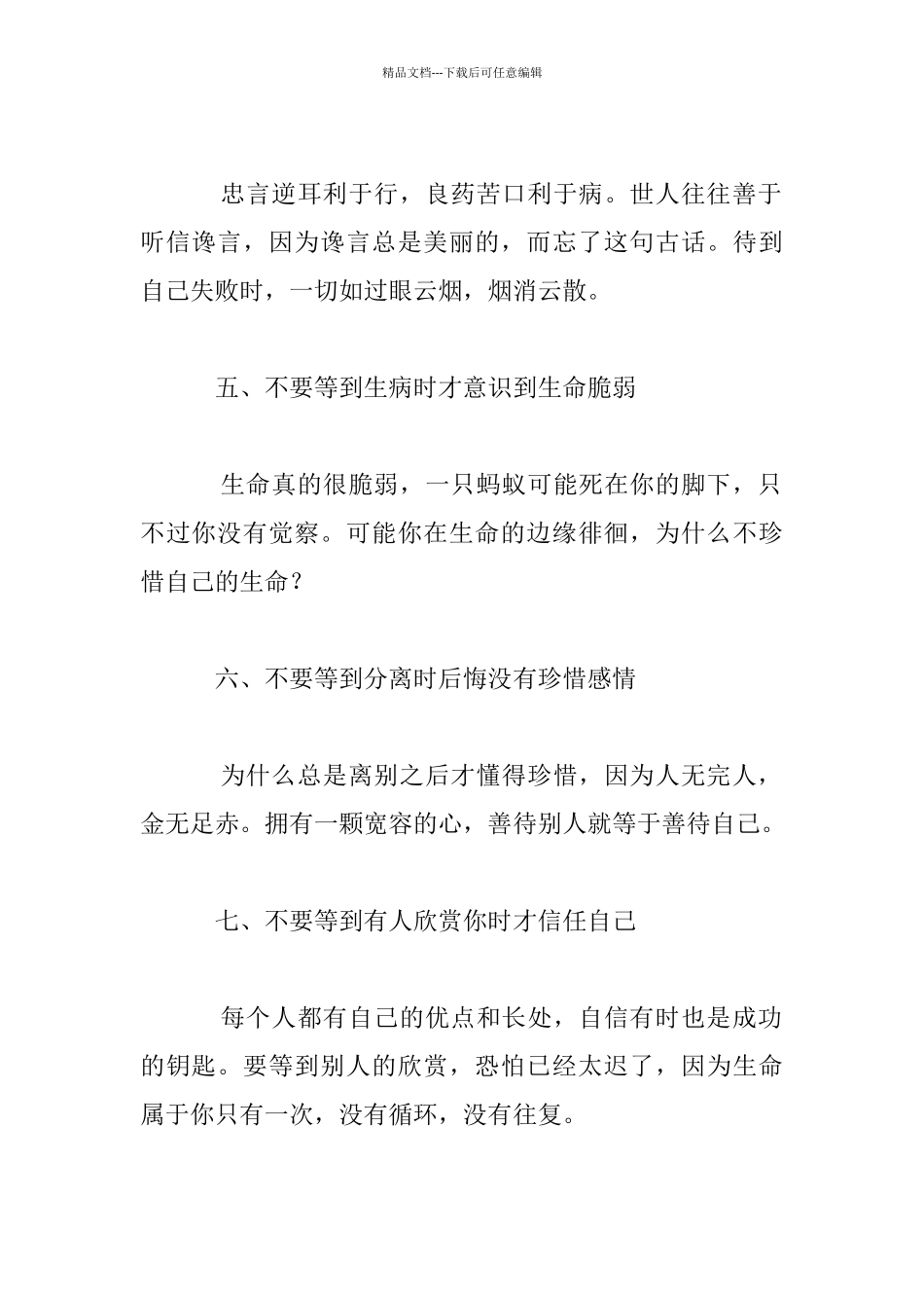 感悟：人生十个不要等_第2页