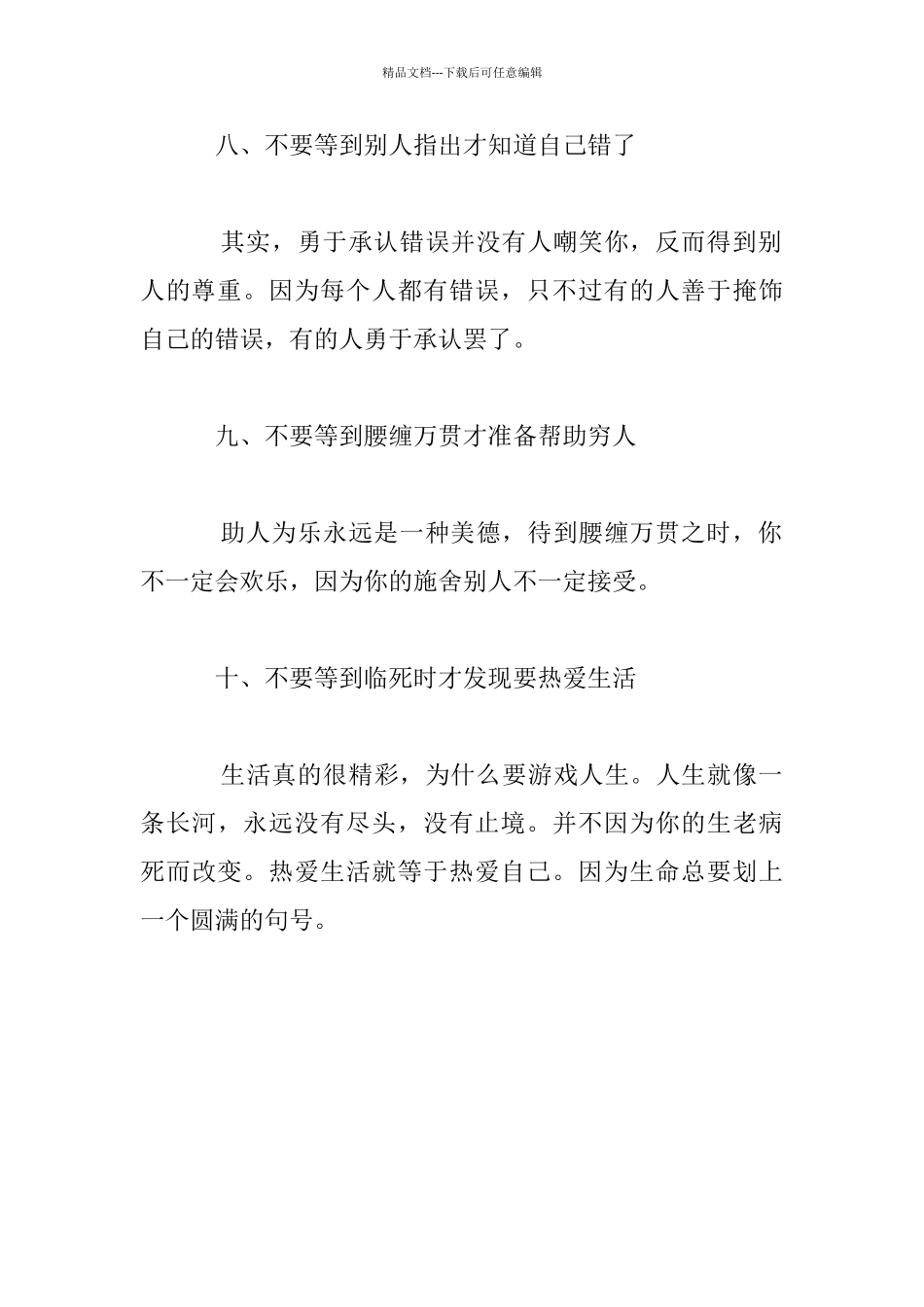 感悟：人生十个不要等_第3页