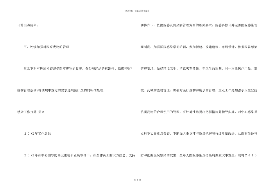 感染工作计划四篇_第3页