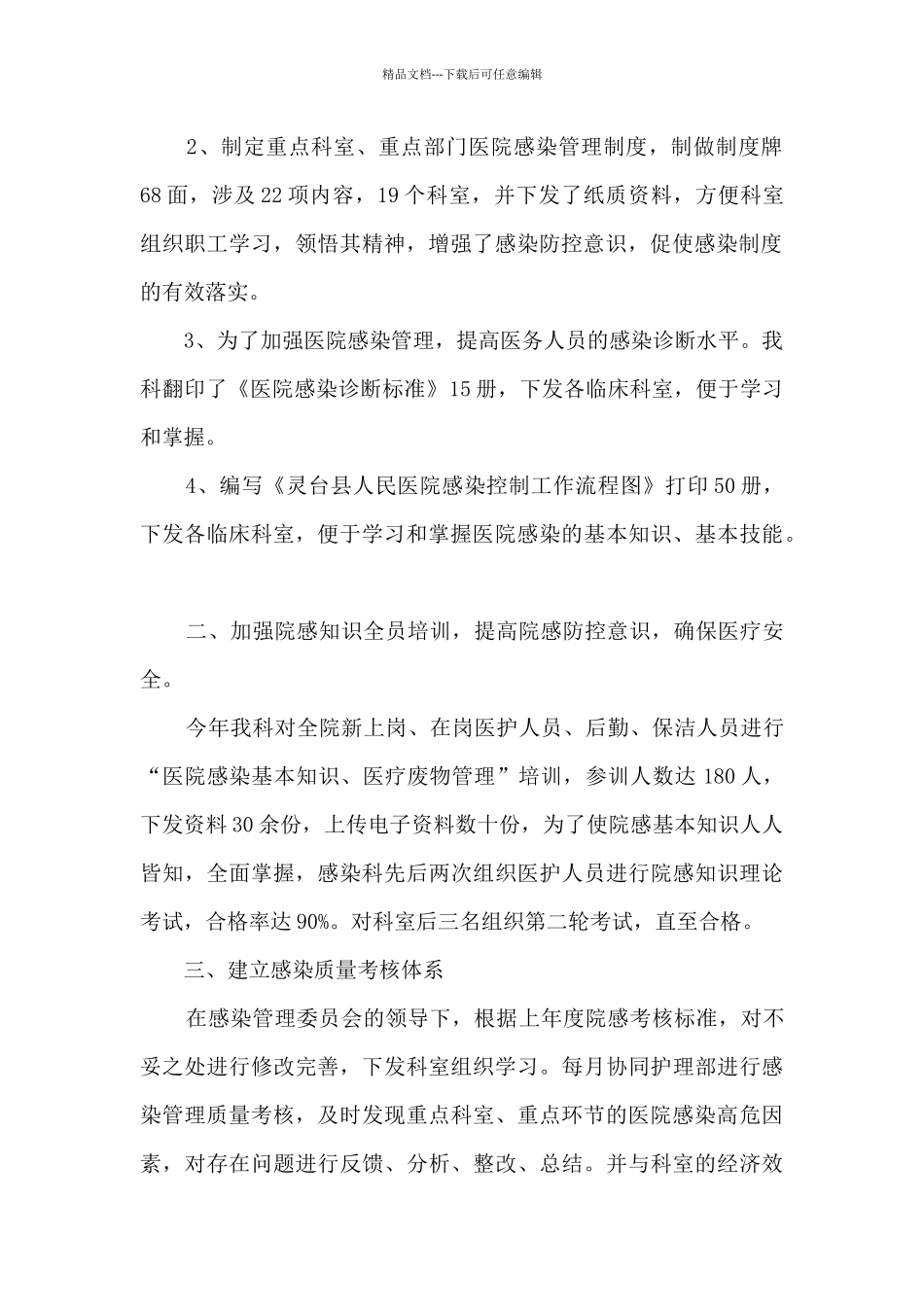 感染科医生个人工作述职报告_第2页