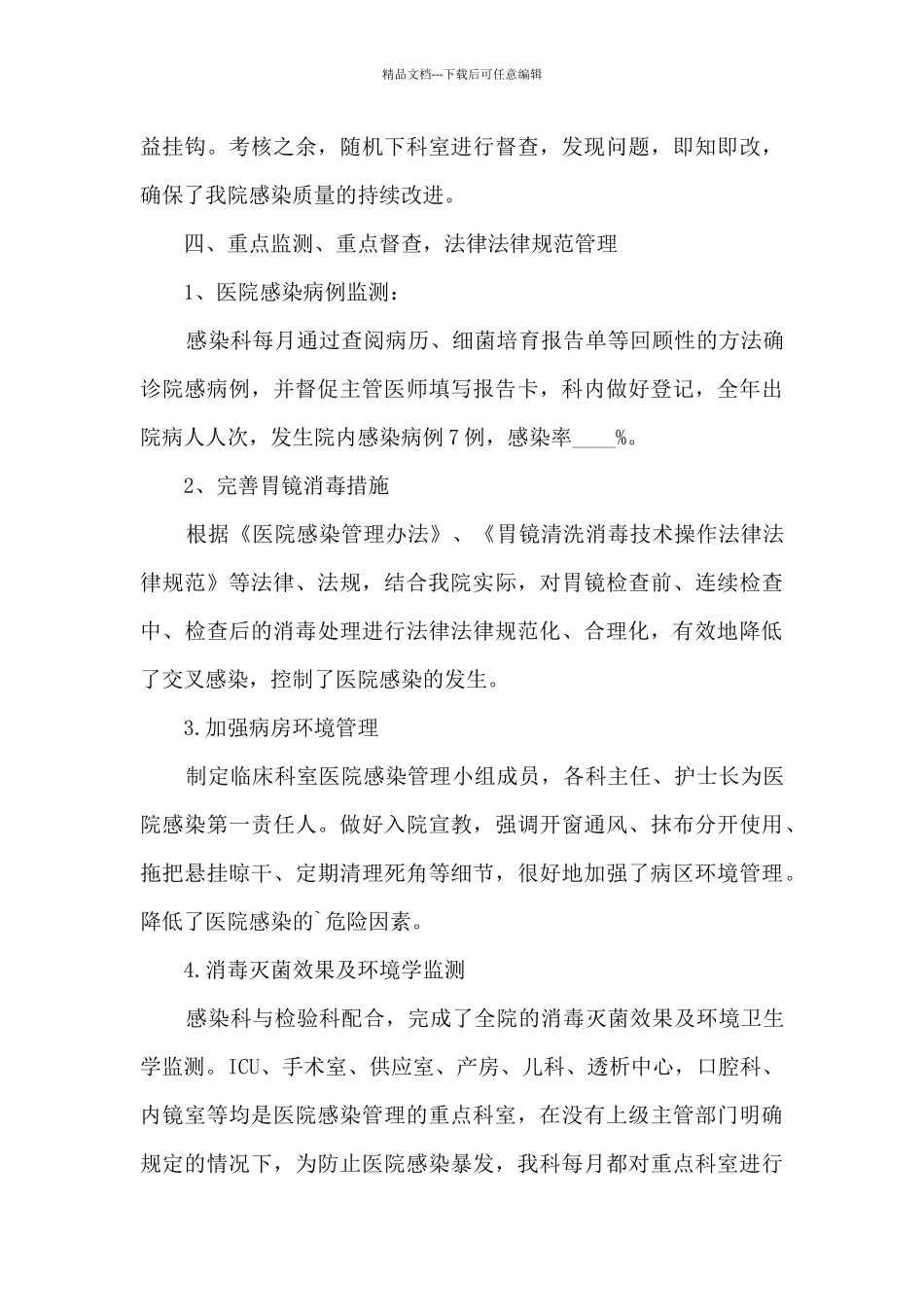 感染科医生个人工作述职报告_第3页