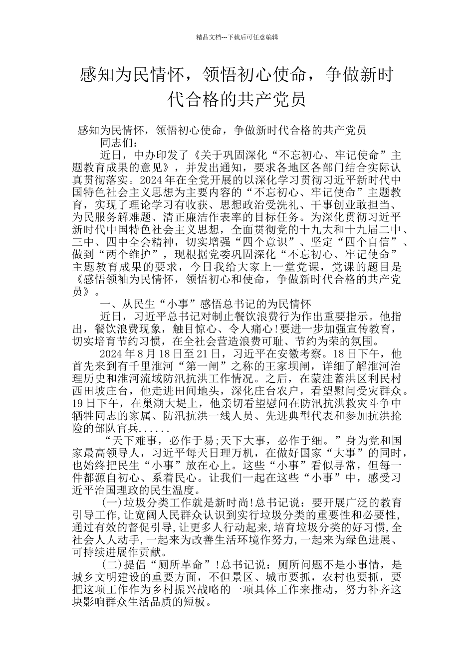 感知为民情怀_第1页