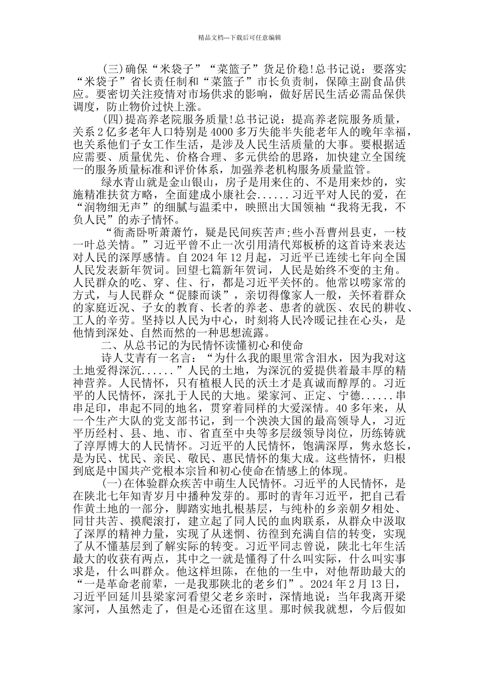 感知为民情怀_第2页