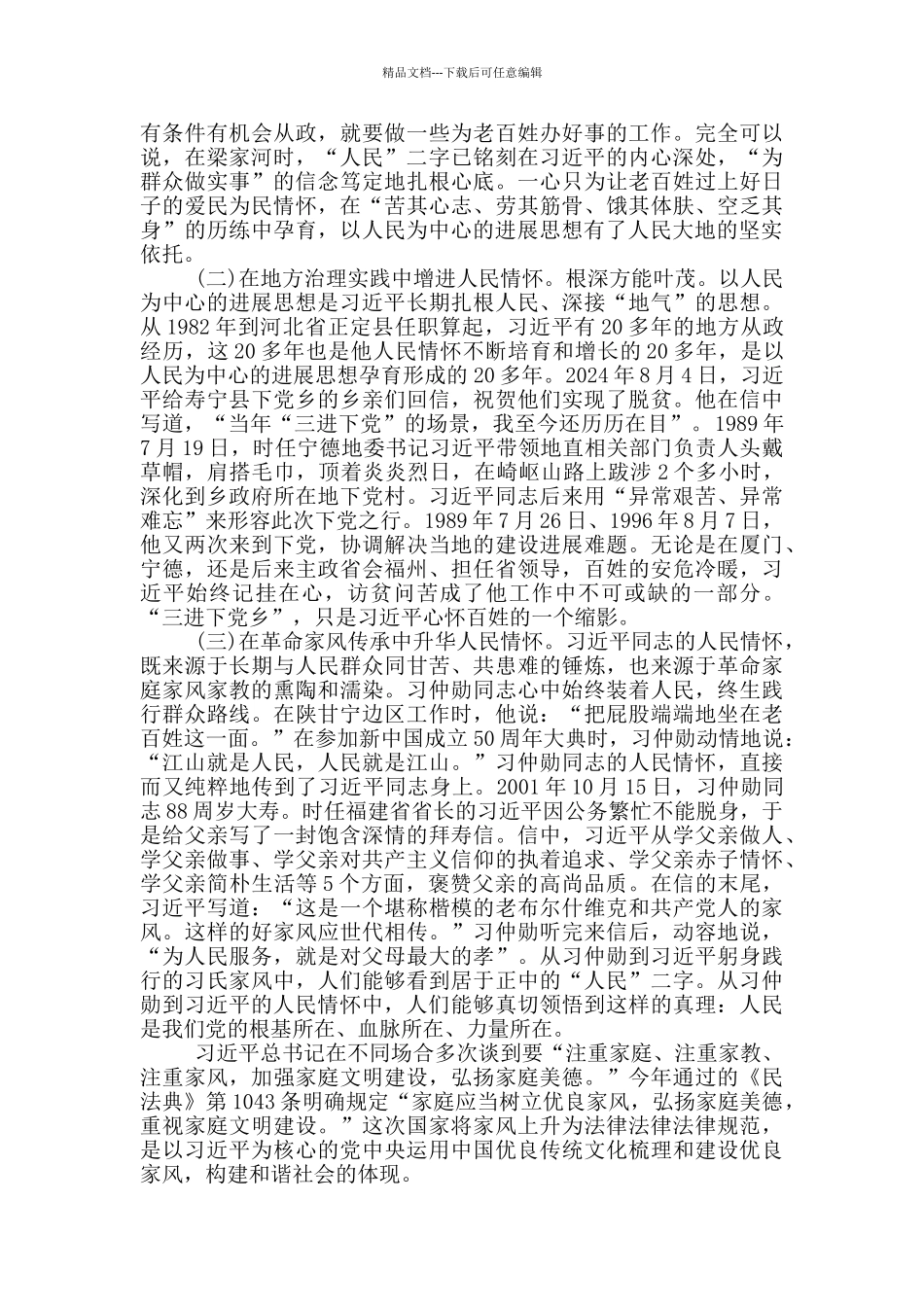 感知为民情怀_第3页