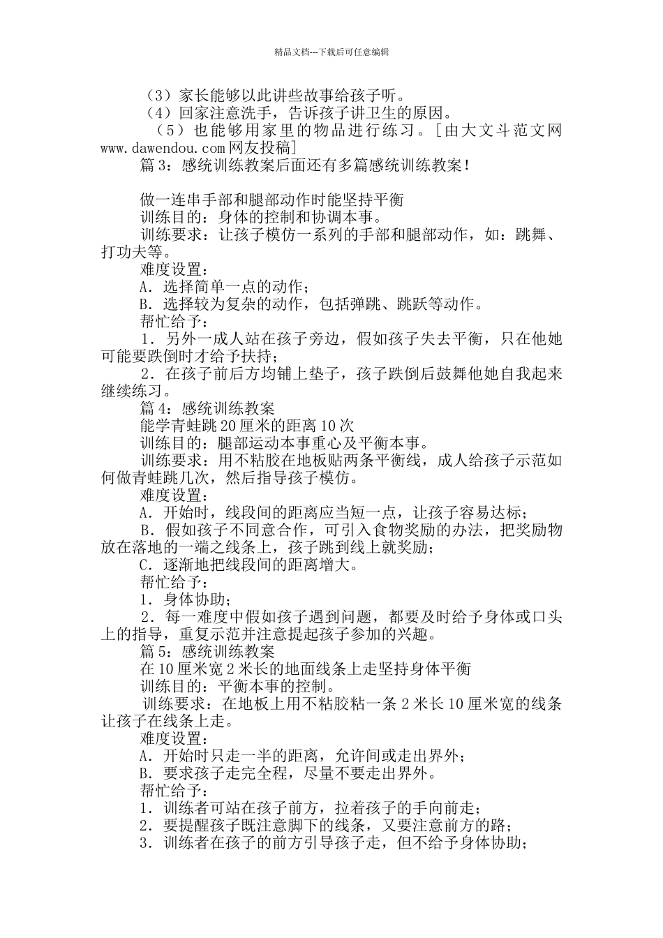 感统训练教案_第2页