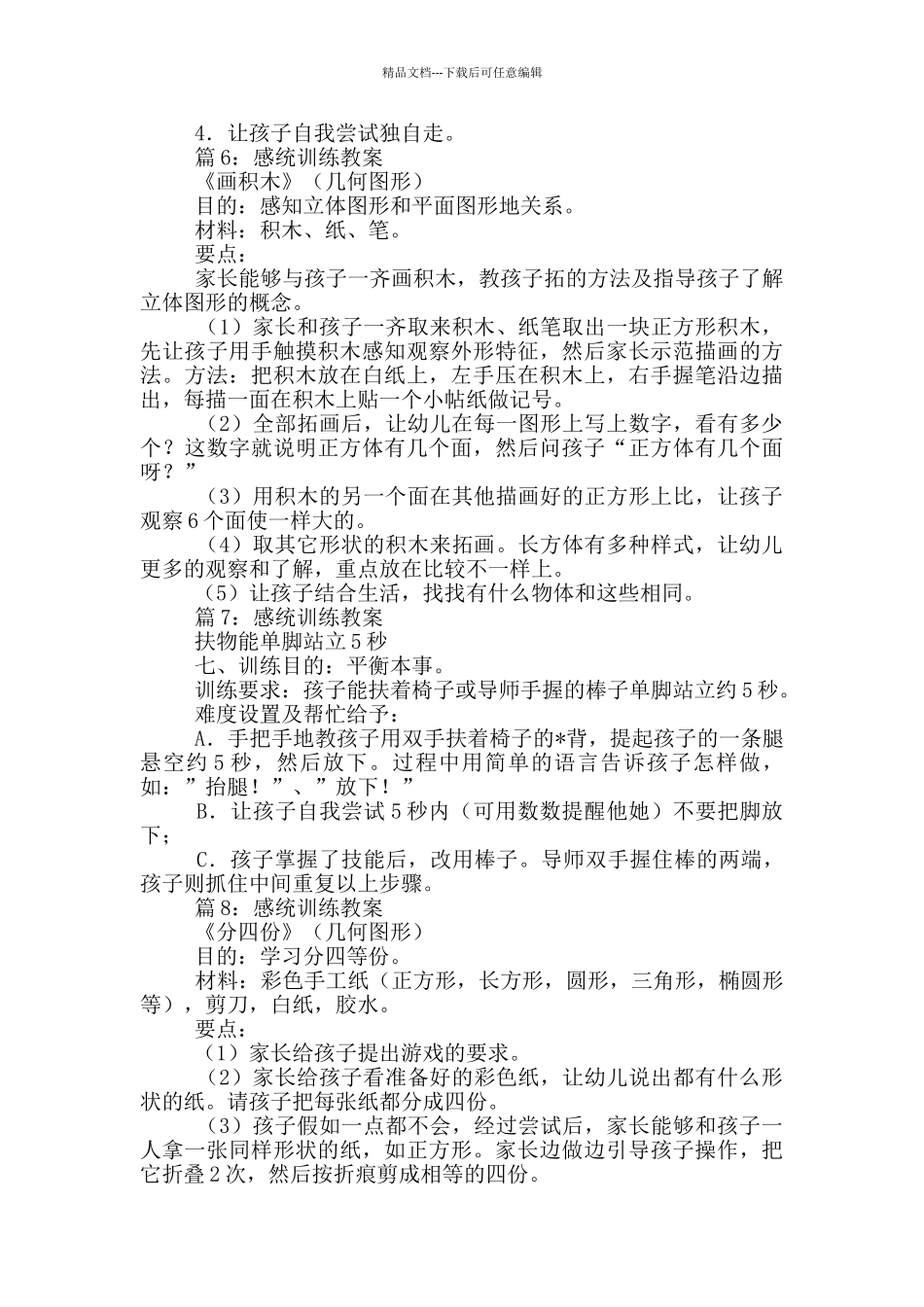 感统训练教案_第3页