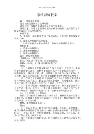 感统训练教案