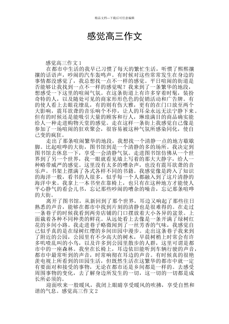 感觉高三作文_第1页