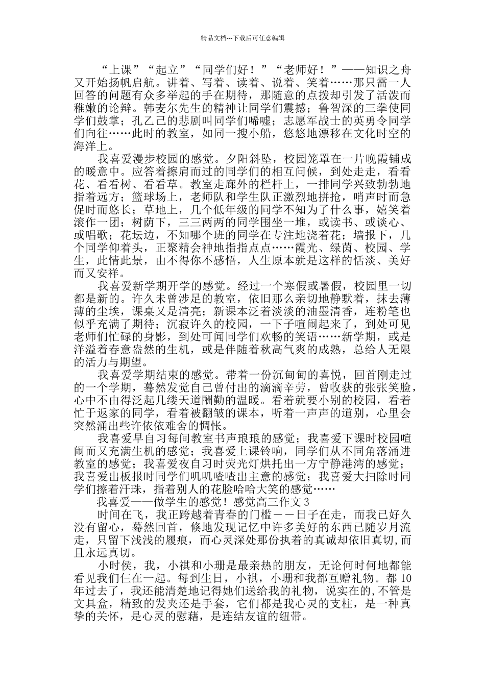 感觉高三作文_第2页