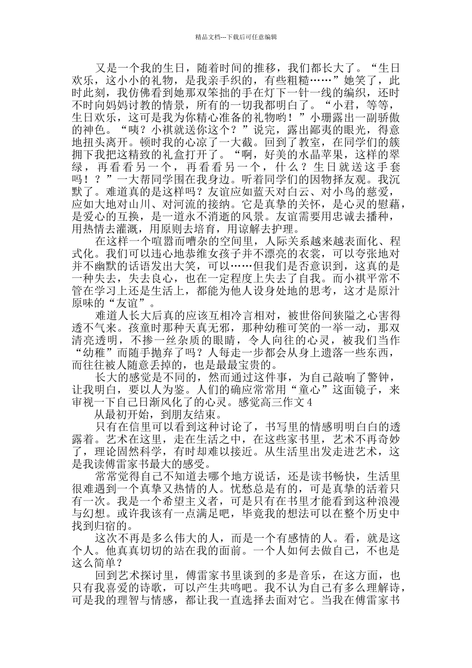 感觉高三作文_第3页