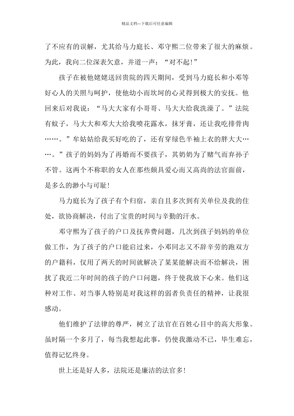 感谢人民法官感谢信_第2页