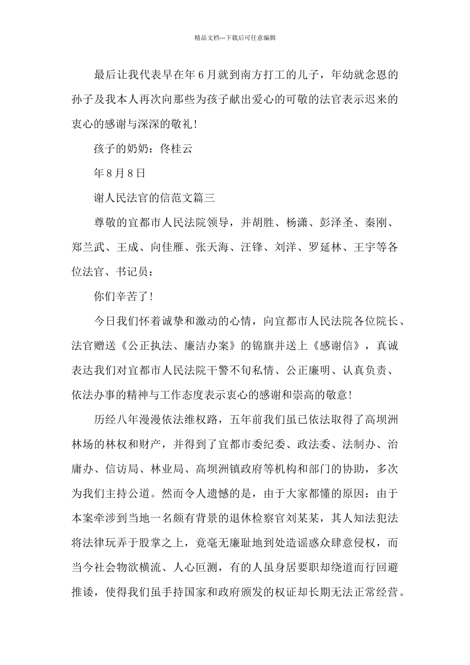 感谢人民法官感谢信_第3页