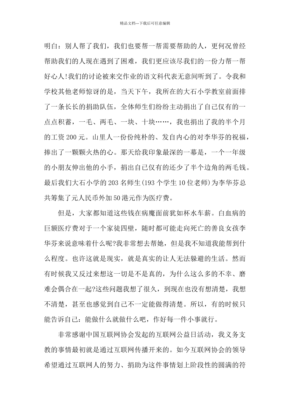 感谢互联网的感谢信_第3页