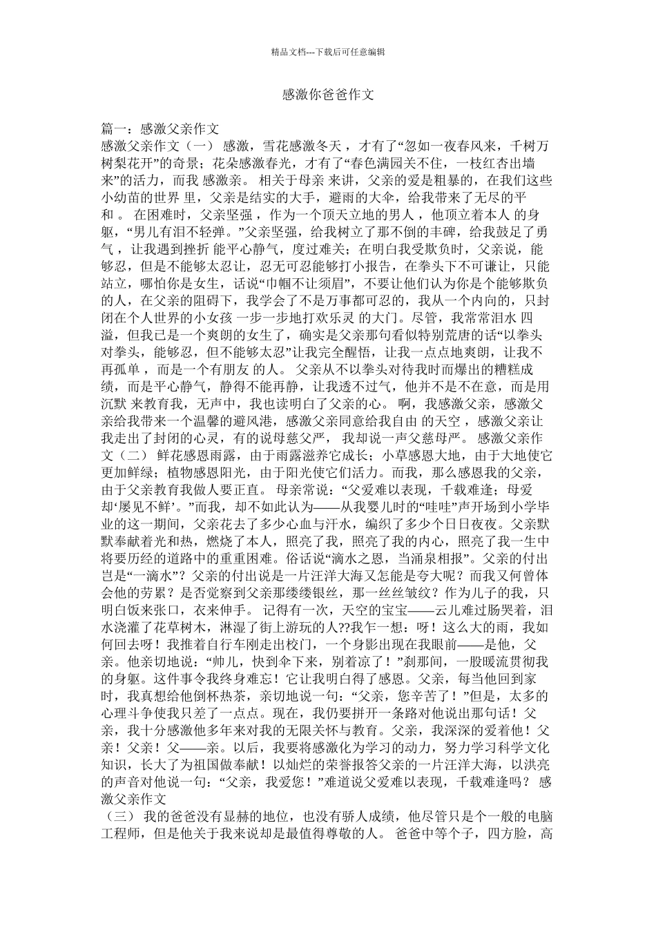 感谢你爸爸作文精选_第1页