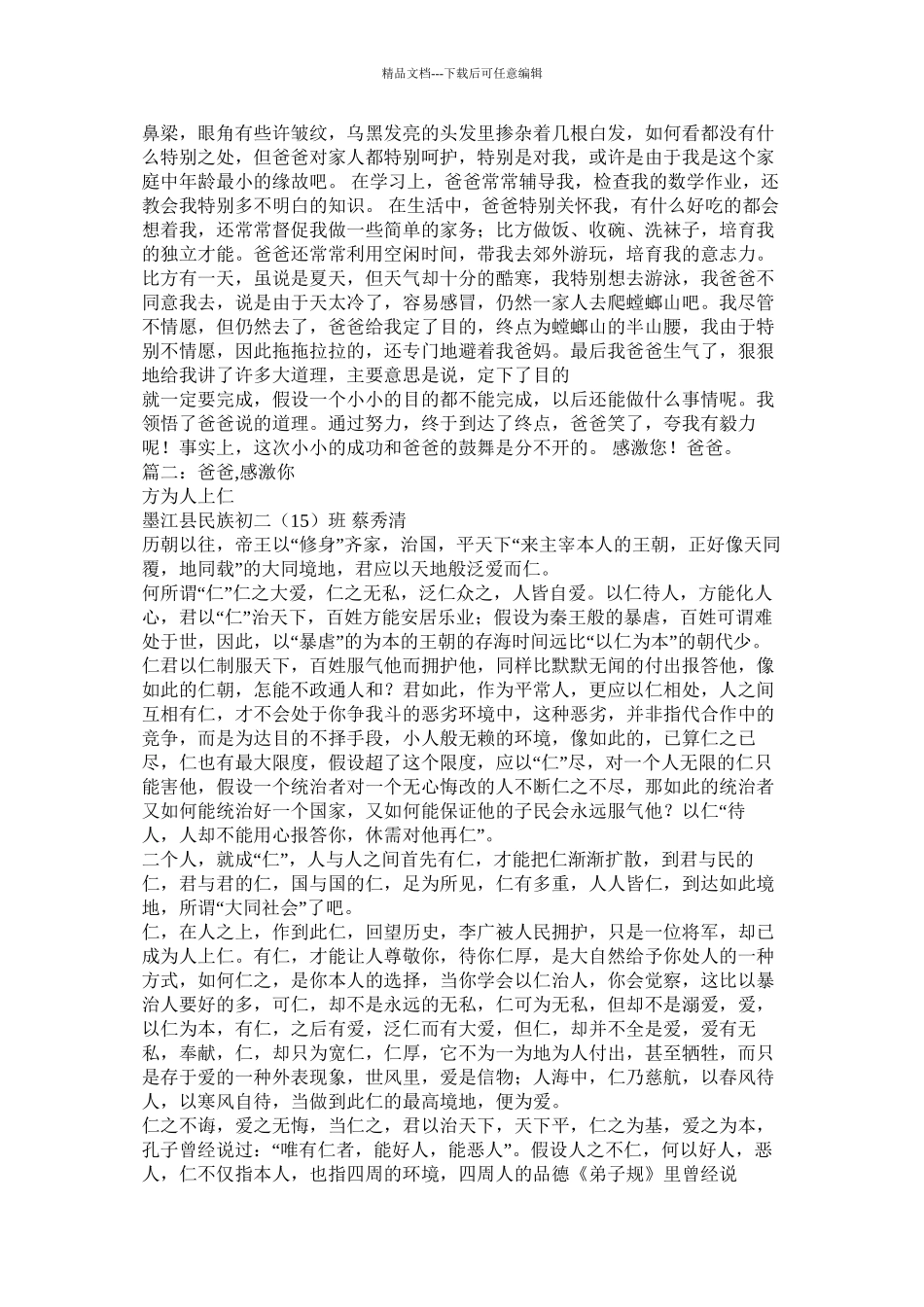 感谢你爸爸作文精选_第2页