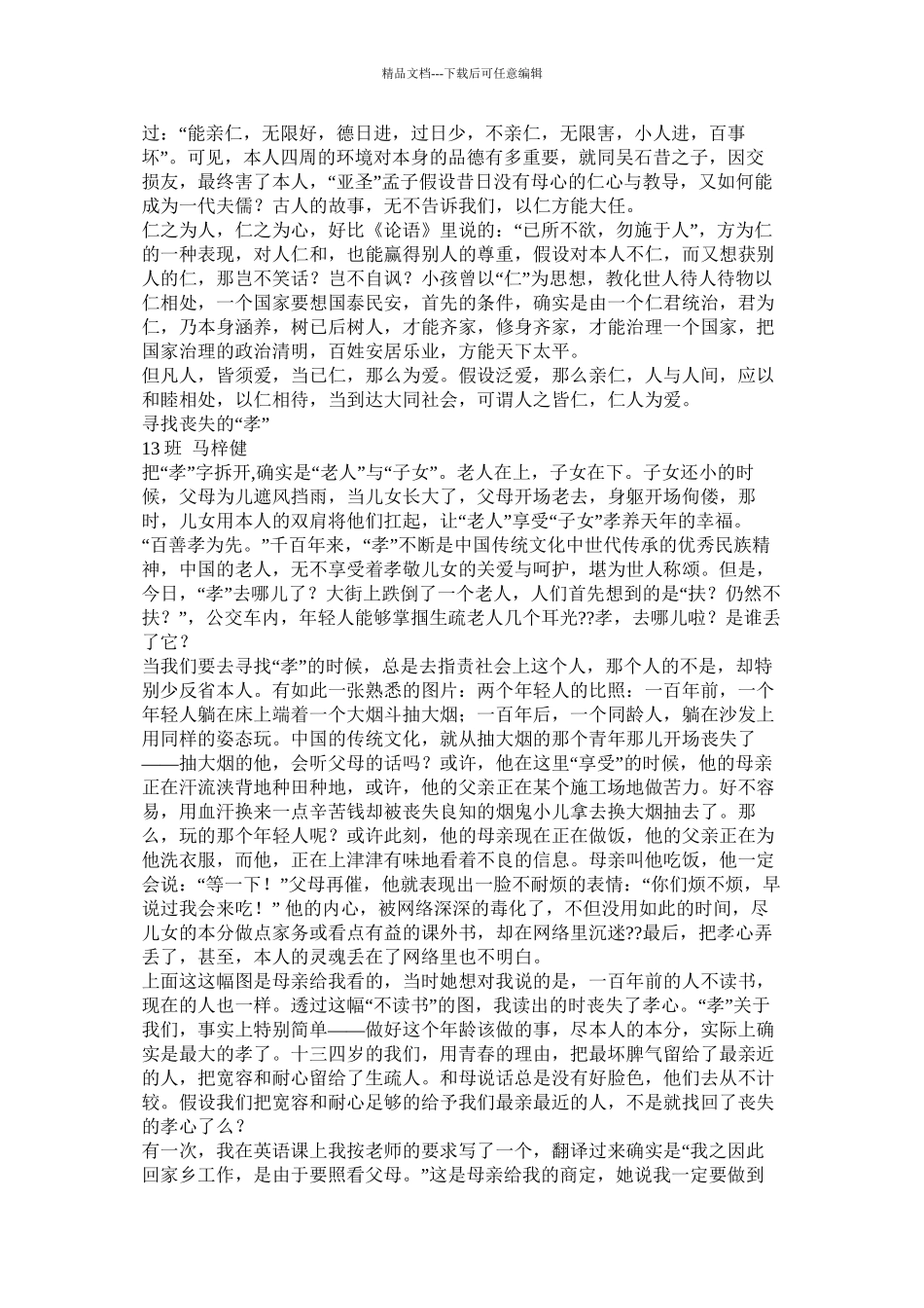 感谢你爸爸作文精选_第3页