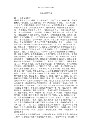 感谢你爸爸作文精选
