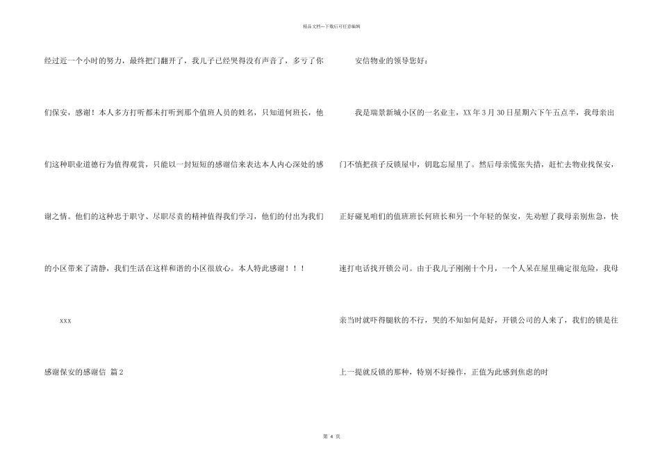 感谢保安的感谢信四篇_第2页