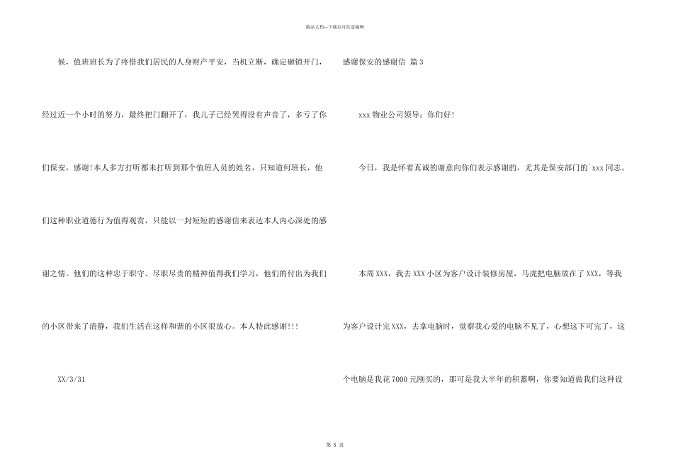 感谢保安的感谢信四篇_第3页