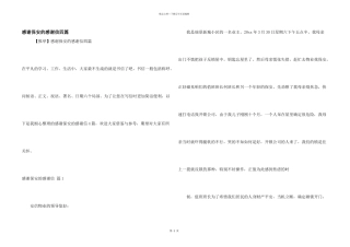 感谢保安的感谢信四篇