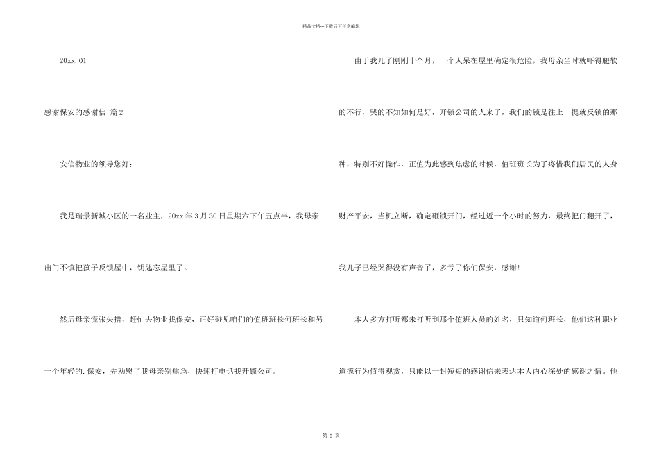 感谢保安的感谢信模板汇编五篇_第2页