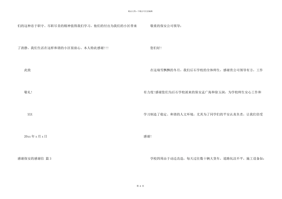感谢保安的感谢信模板汇编五篇_第3页