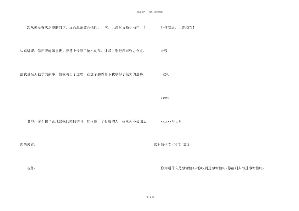 感谢信400字三篇_第2页