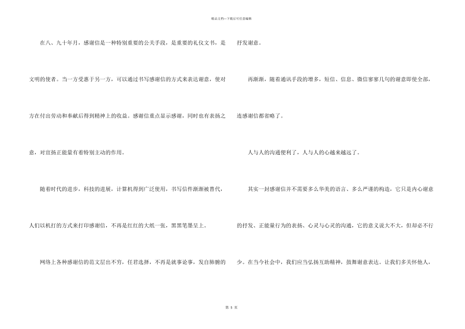 感谢信400字三篇_第3页