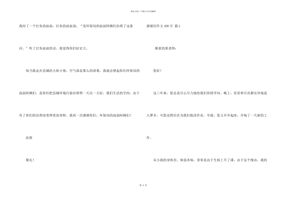 感谢信400字汇总八篇_第2页