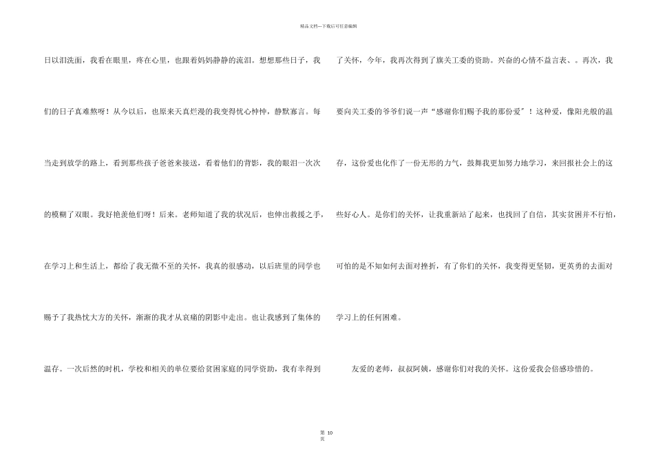 感谢信600字汇编九篇_第2页