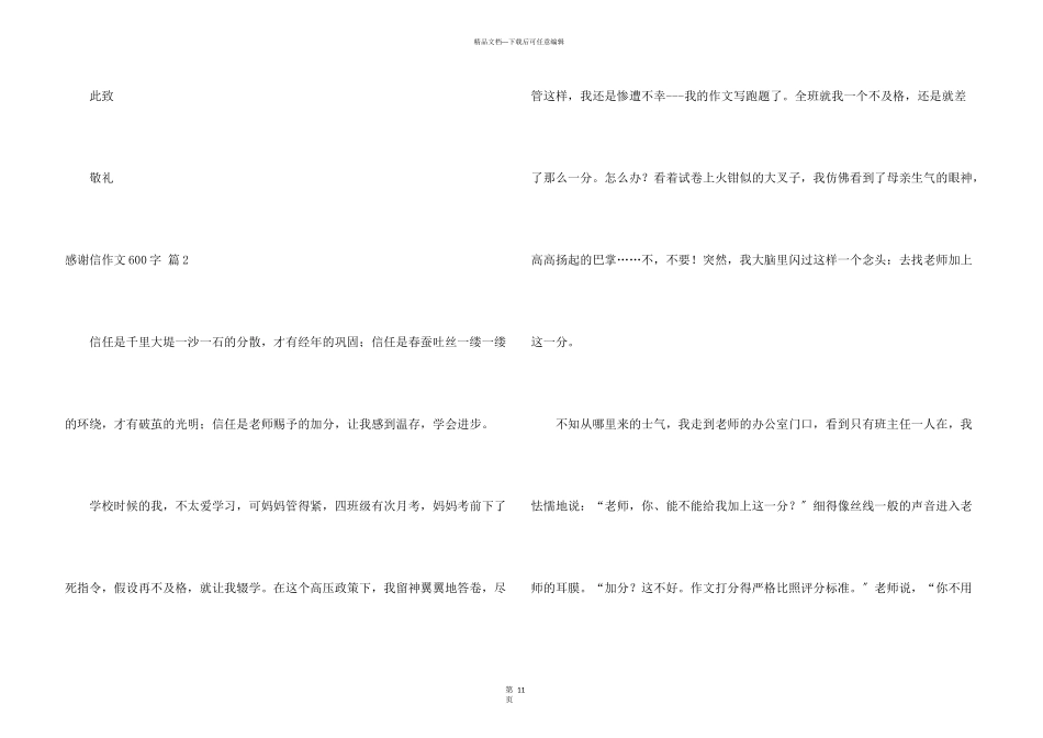 感谢信600字汇编九篇_第3页