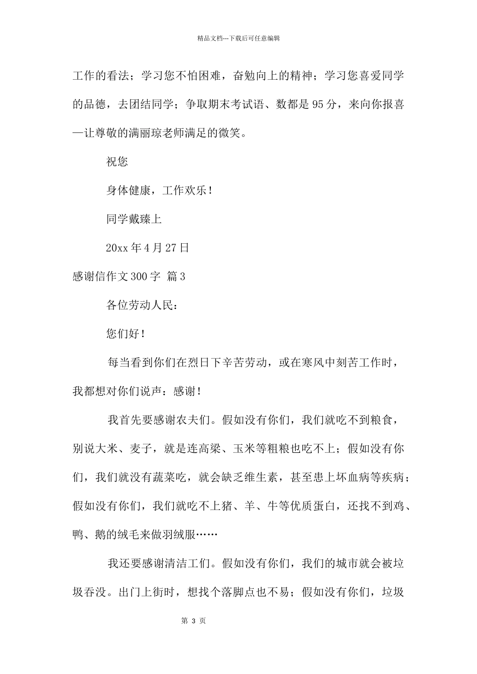 感谢信作文300字集锦七篇_第3页