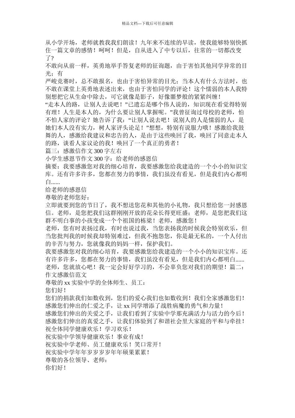 感谢信作文400字精选_第2页