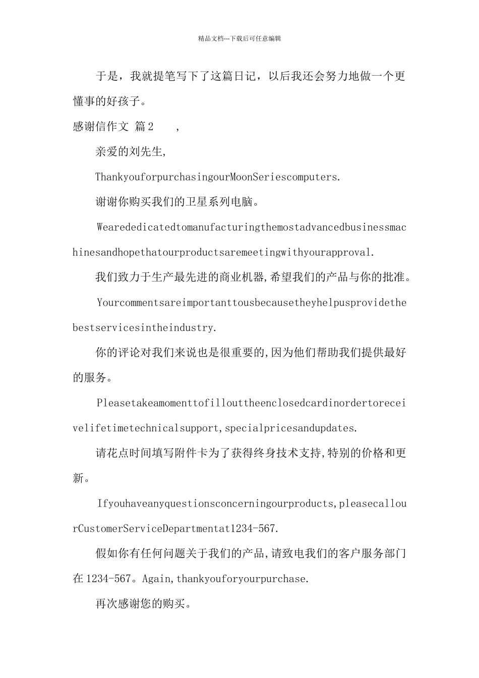 感谢信作文汇总4篇_第2页
