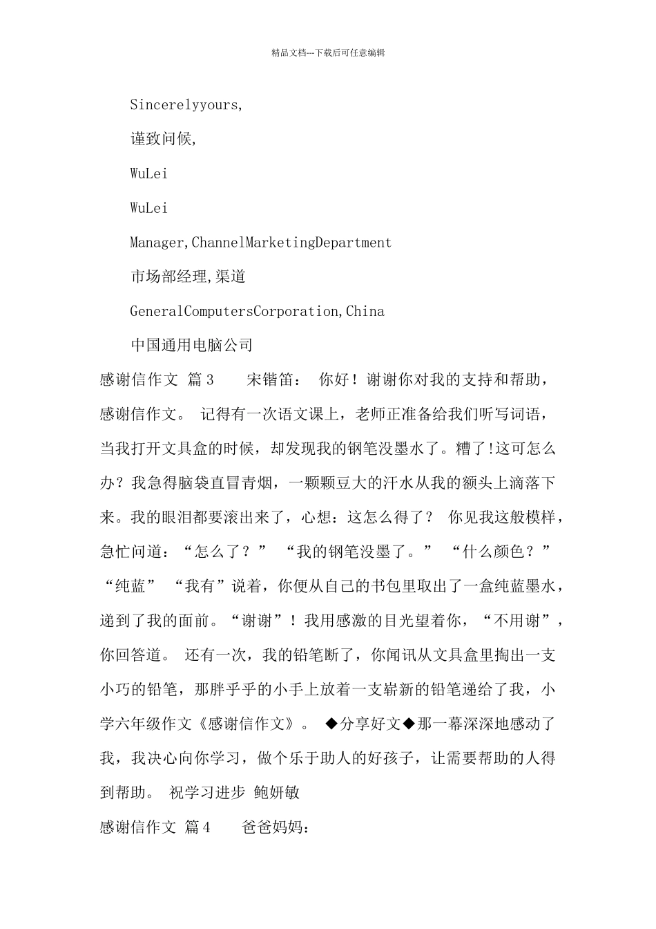 感谢信作文汇总4篇_第3页