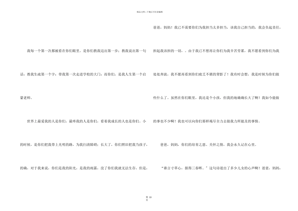 感谢信合集9篇_第2页