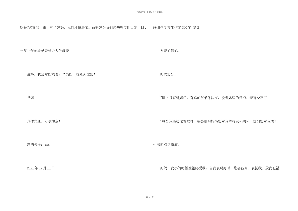 感谢信小学生300字5篇_第2页