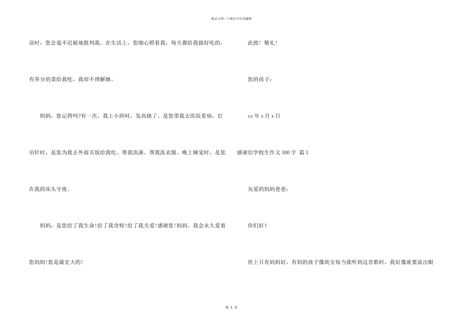 感谢信小学生300字5篇_第3页