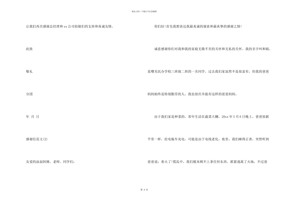 感谢信格式以及_第2页