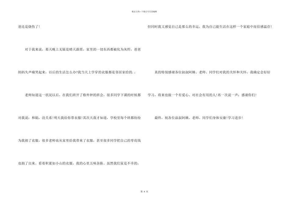 感谢信格式以及_第3页