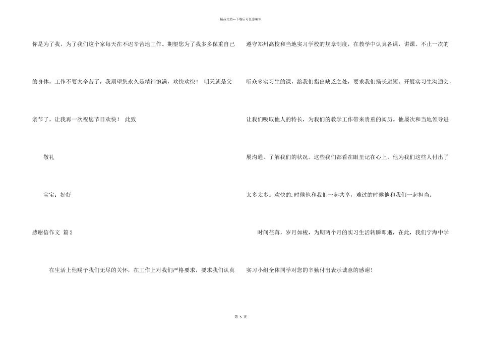 感谢信汇总6篇_第2页